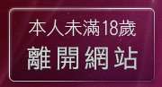 本人未滿18歲，離開外國視訊美女